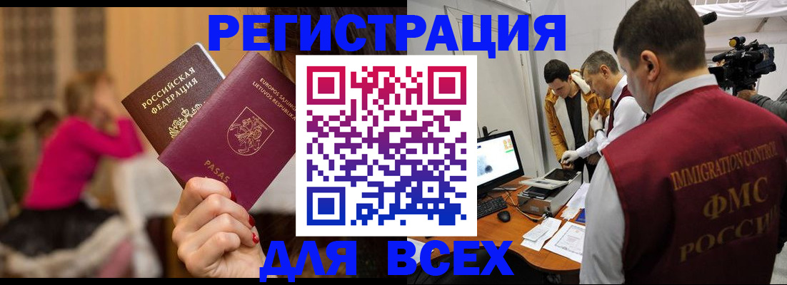 прописка законно в Горняке