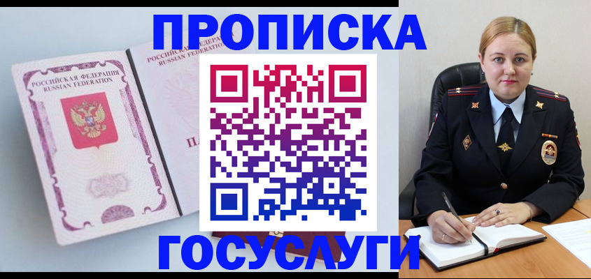 временная регистрация недорого в Горняке