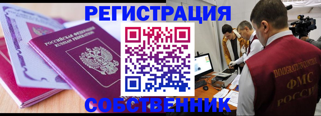 миграционный учет в Горняке